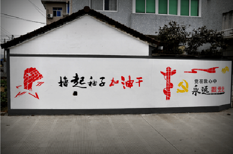  南靖县乡村振兴墙体彩绘