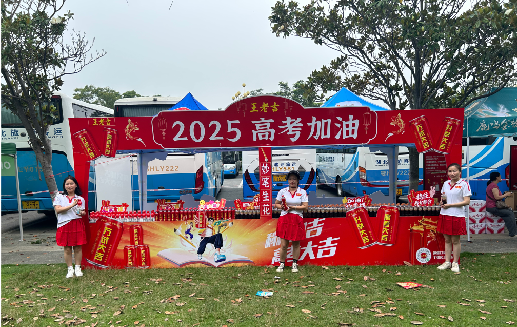  南靖县王老吉高考活动搭建