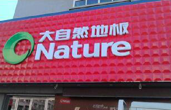  南靖县门头招牌制作就选最合适的材料。