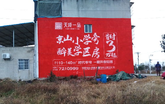  南靖县墙体彩绘宣传效果如何？