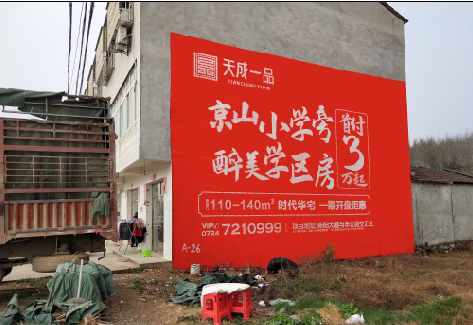  南靖县户外墙体广告的独特宣传魅力