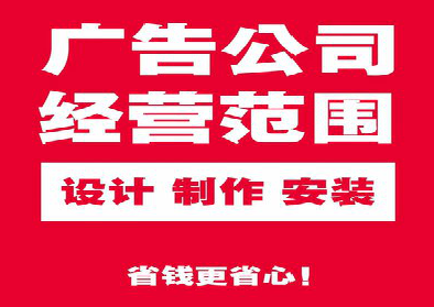  南靖县广告制作有什么技巧？