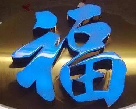  南靖县树脂字发黄或坏了，自己怎么修？